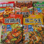 【エッセファンパーティ202010】旨い！中華２回分回鍋肉の素♪