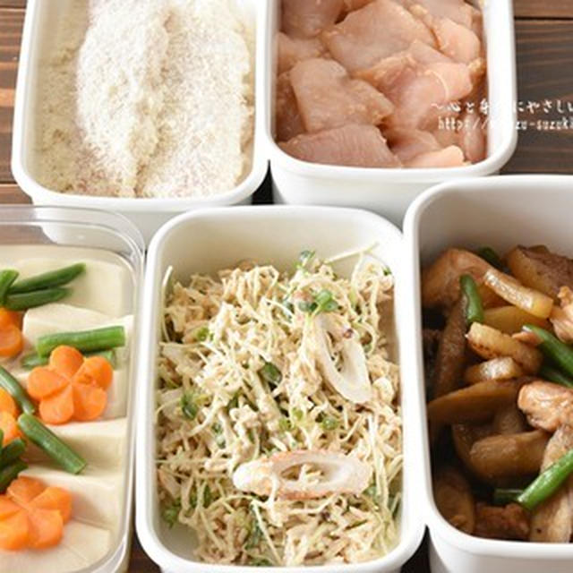 週始め作り置き・冷凍作り置き