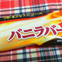 ＊味わいシリーズ バニラバー＊