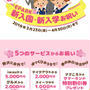 EPARK☆進級も！新入園・新入学キャンペーン