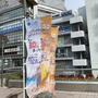 【追記】茅ヶ崎市　大手も25％還元キャッシュレスキャンペーンが熱い