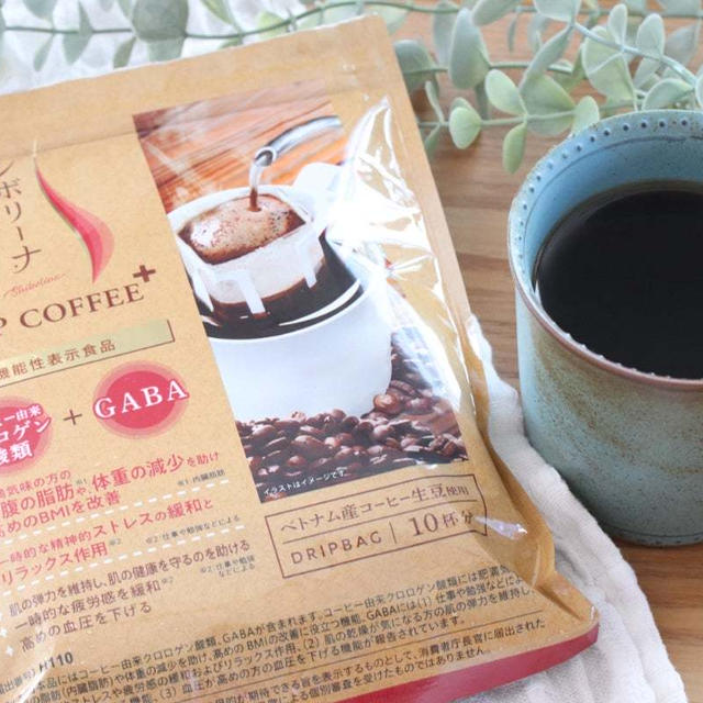 毎日のコーヒーブレイクでキレイを目指す(*^O^*)〈シボリーナ〉