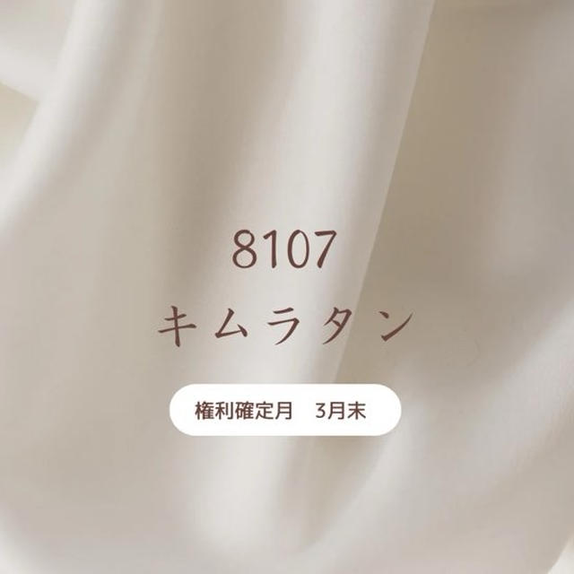 欲しいものもサイズもない！キムラタンの株主優待どうする(2024年)