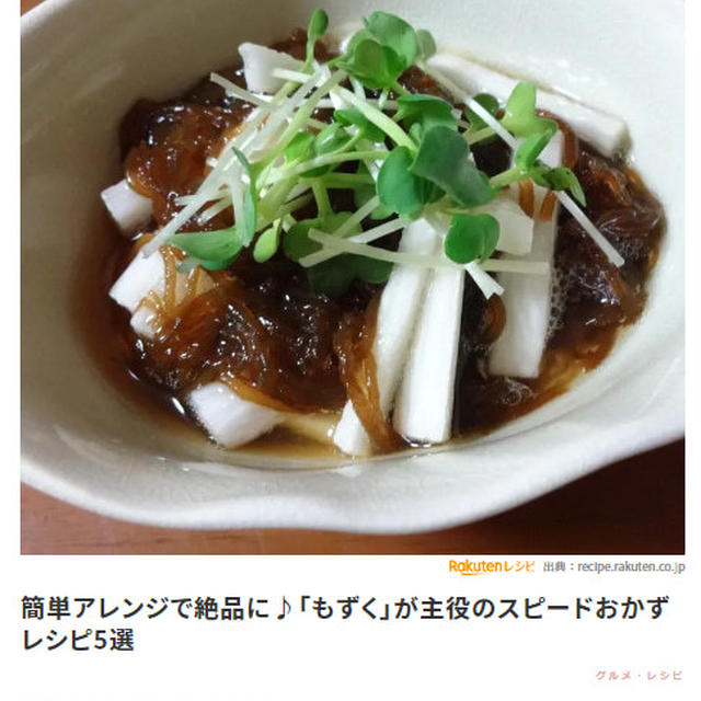 【掲載のお知らせ】４ｙｕｕｕ！「もずく」が主役のスピードおかず５選