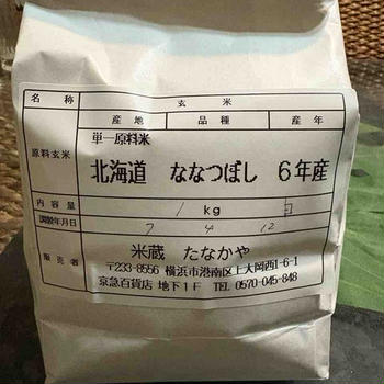 ななつぼしと北海道のうに
