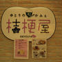 和カフェ 桔梗屋 de ランチ
