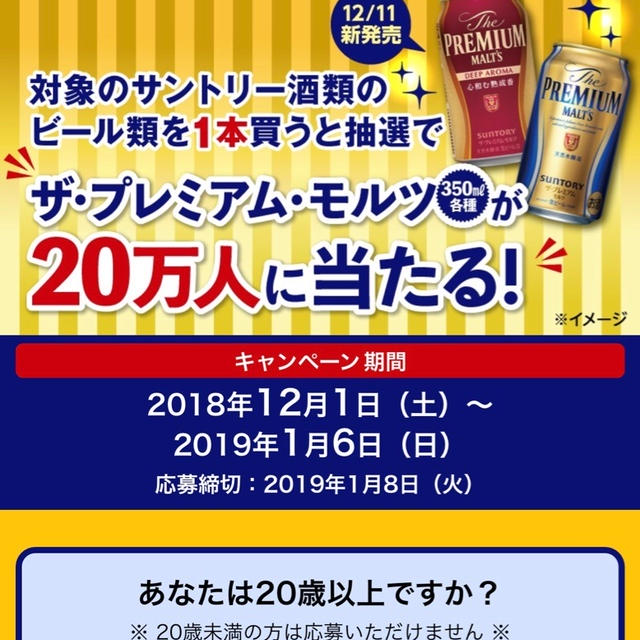 今年も開催 セブンイレブンでプレミアムモルツを買ったらプレミアムモルツがが当たる