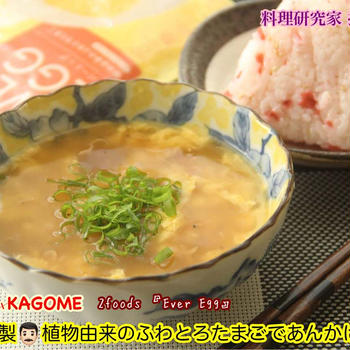 2foods×KAGOME 『卵アレルギーにも嬉しいスープ』【公式】料理研究家 指宿さゆり