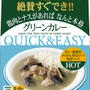 【絶賛すぐできカレー３種】