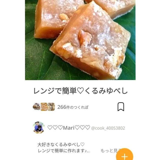 クックパッドレンジで簡単♡くるみゆべし、クッキー作り。