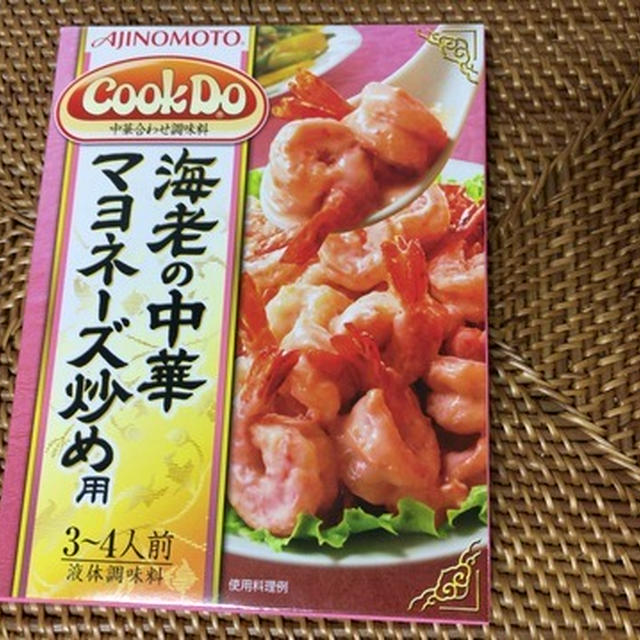 海老の中華マヨネーズ炒め（CookDo）