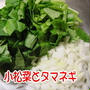 小松菜の冷製スープ