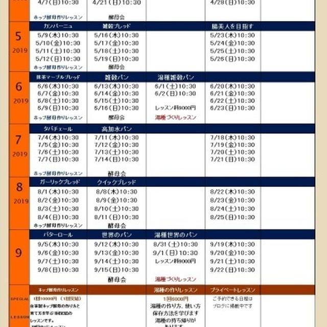 ４月からのレッスンご予約Q&A
