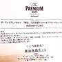 ザプレミアムモルツビール 当選