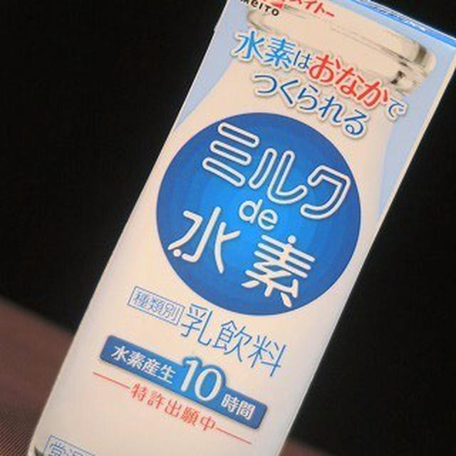 【RSP56in品川】人間の腸にはもともと水素を発生する菌がいる！「協同乳業／メイトー ミルクde水素」