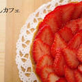 比較的簡単に作れるイチゴのタルト☆春いっぱい苺スイーツ（オマケつき） by めろんぱんママさん
