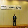 新世代栃木の酒下野杜氏「新酒発表会2010」