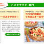 マ・マー早ゆでレシピコンテスト　☆　パスタサラダ賞部門受賞