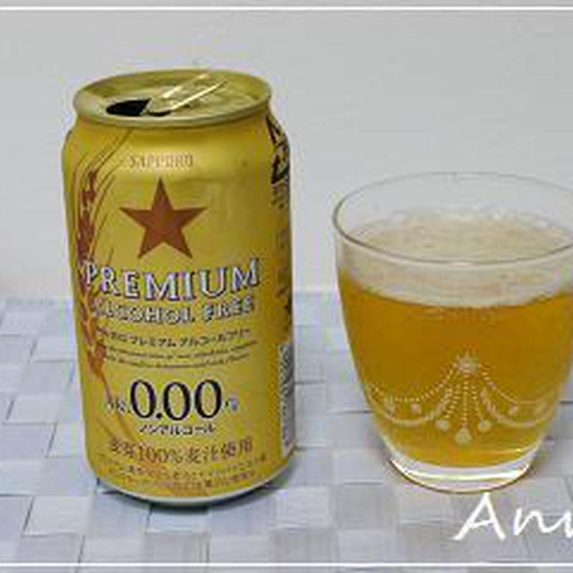☆サッポロ「プレミアム アルコールフリー」☆