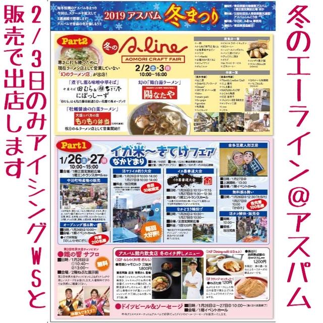 冬のA-lineに3日(日)出店します