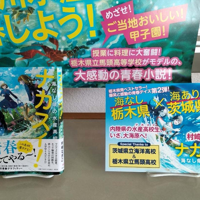 栃木県発ベストセラー作家「村崎なぎこ先生」講演会！