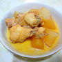 " 鶏手羽元と大根の旨煮 " 