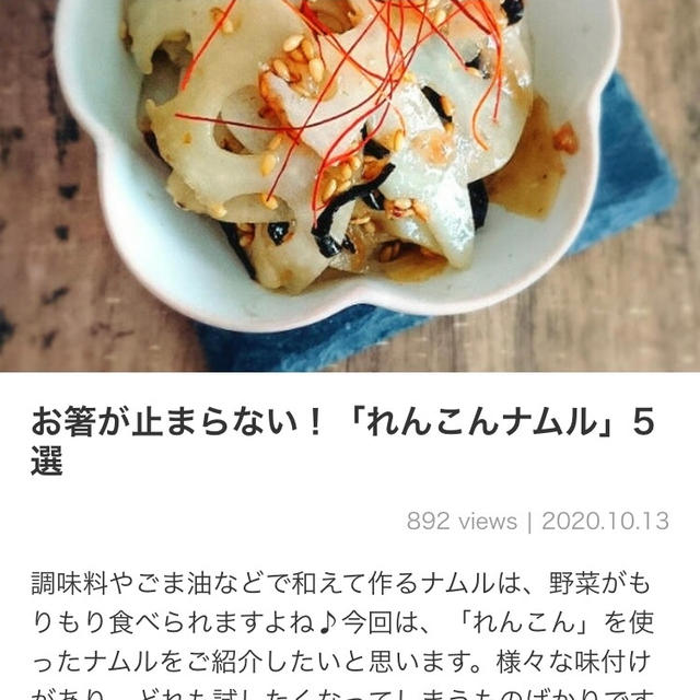 【ご報告】もやしと蓮根ナムルがくらしのアンテナ掲載❤︎感謝