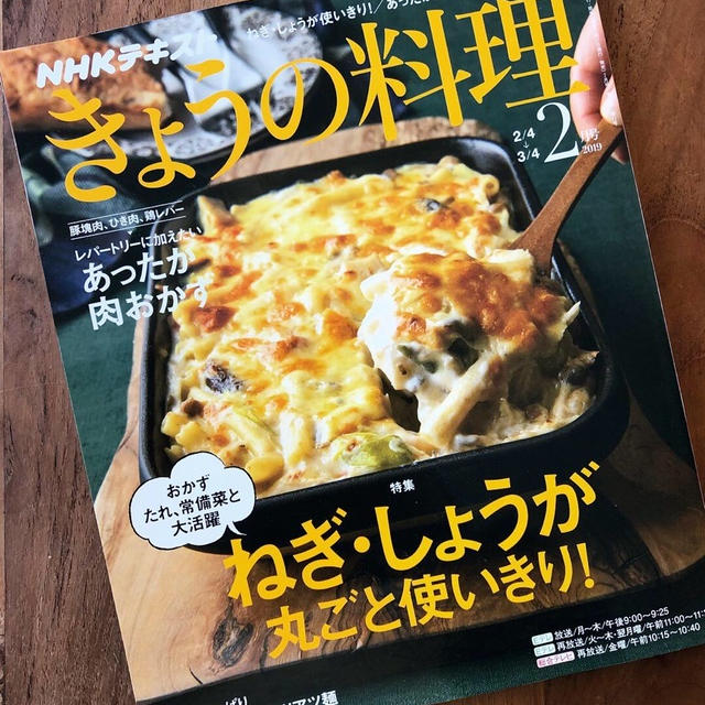 2月18日NHK『きょうの料理』デビューです♪