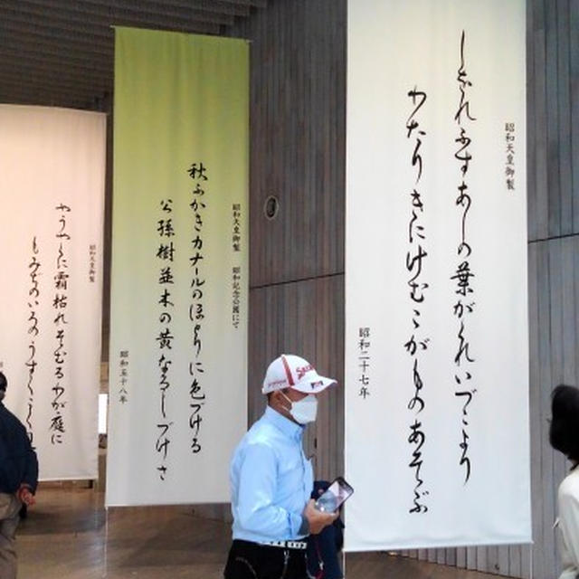 ■松楠会バス旅行参加【（１）昭和天皇記念館】