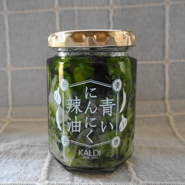 カルディ  青いにんにく辣油～食べすぎの素候補～