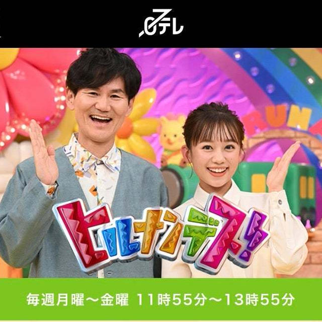 （テレビ出演のお知らせ）ヒルナンデス！
