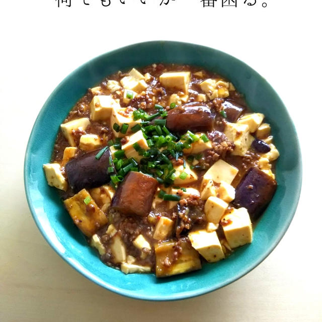 麻婆ナス豆腐