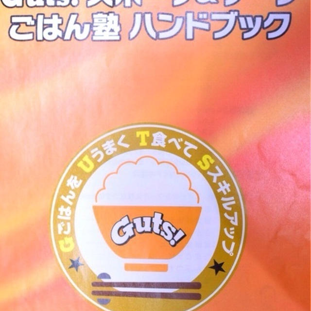 【講師活動】Gutsスポーツ&ごはん塾〜審美系競技〜