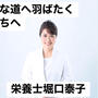 【贈る言葉】未来へ羽ばたく君たちへ