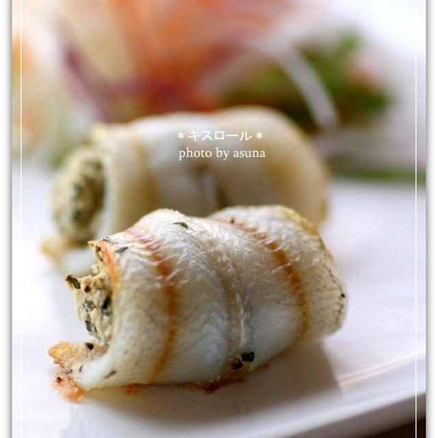 キスロールとキスとチーズの春巻き By Asunaさん レシピブログ 料理ブログのレシピ満載