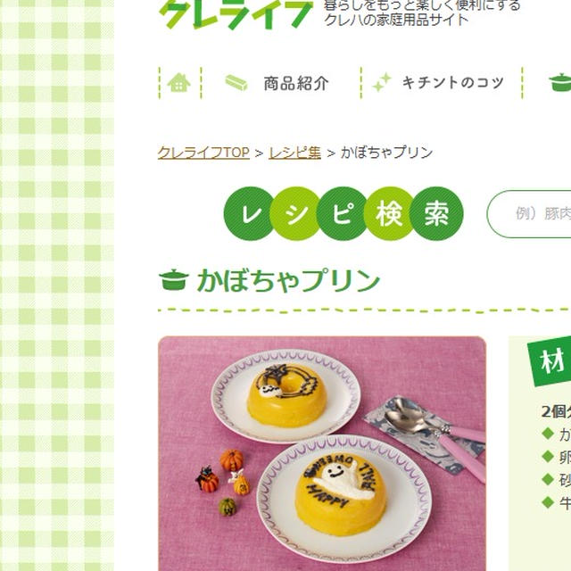 ハロウィンパーティーにおすすめレシピ