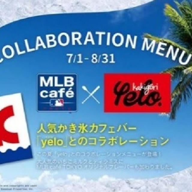 MLBCafeTOKYO東京ドームシティ店×yeloコラボかき氷