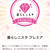 【ご報告】暮らしニスタ プレミアに就任♡感謝