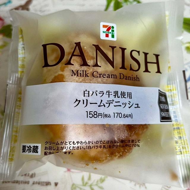 【地域限定】セブンイレブン 白バラ牛乳使用 クリームデニッシュ