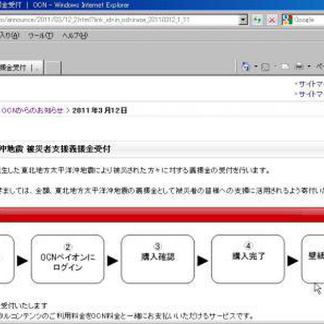 ＯＣＮでも募金が始まりました。