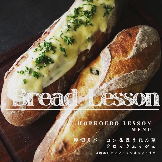 ２月１日２０時から自家製ホップ酵母パンレッスン受付がはじまります。