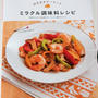 はなまるマーケット ミラクル調味料レシピ