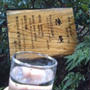 飲泉
