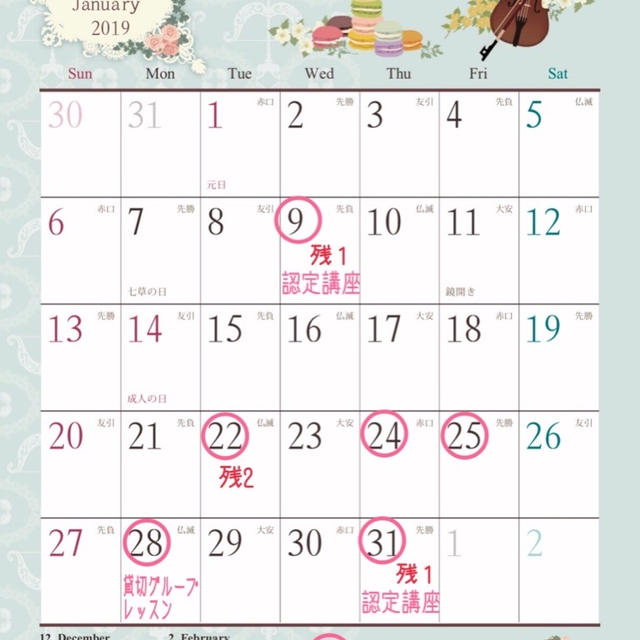 ２０１９年１月レッスンスケジュール♡