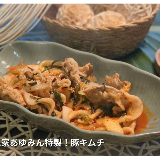 recipe▶︎キムチスープ/あゆみん特製豚キムチ