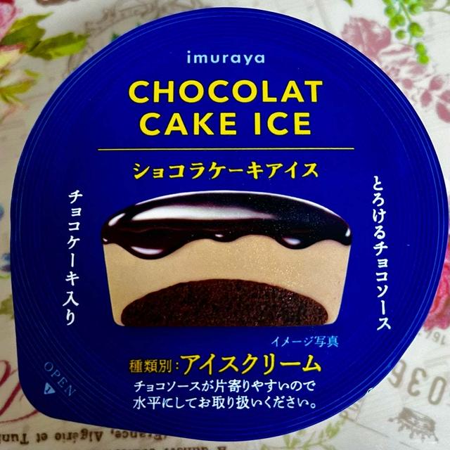 【NEW】チョコづくし！井村屋 ショコラケーキアイス