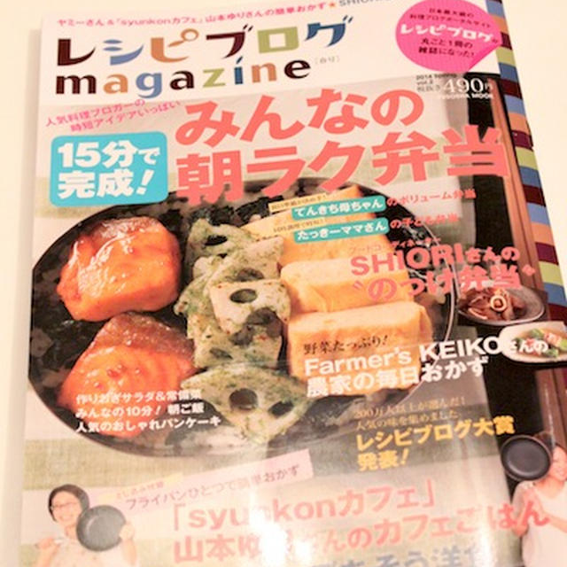 レシピブログマガジン　Vol.2
