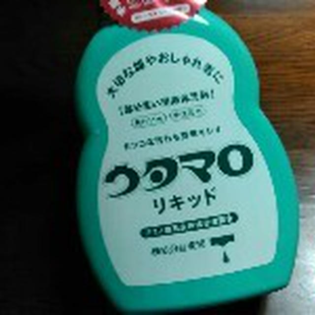 ウタマロリキッド