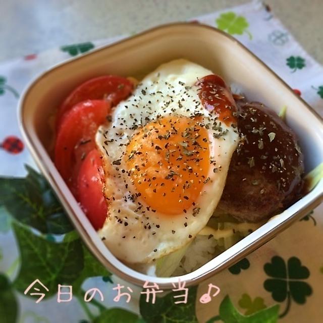 ロコモコ丼弁当♪