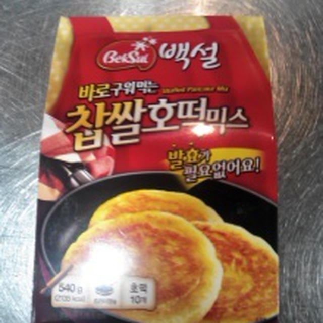 ホットックを食べよう